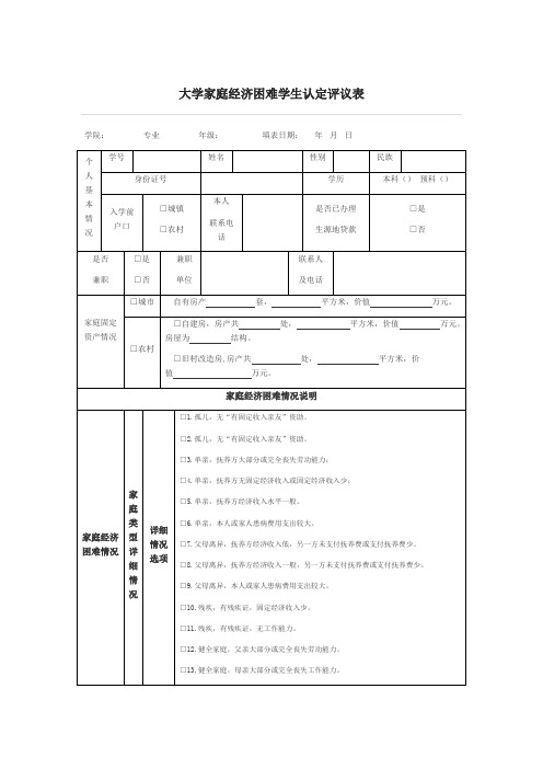 大学家庭经济困难学生认定评议表