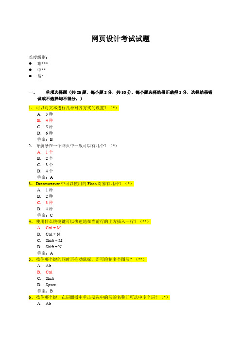 计算机二级(网页制作基础)网页设计考试试题