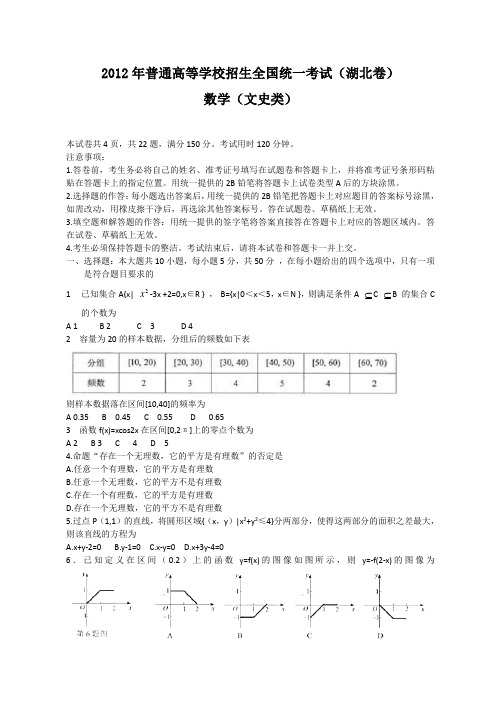 2012年湖北高考文科数学试题及答案word版