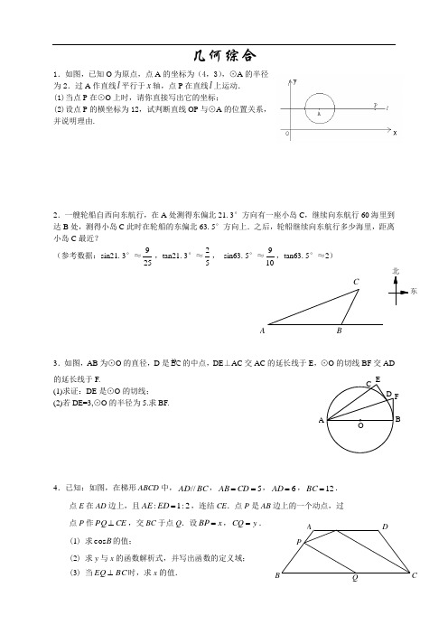 初三数学专题五~几何综合问题