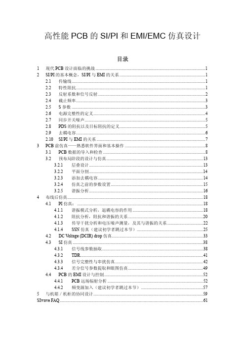 经典-siwave中文手册