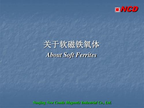 关于软磁铁氧体(ppt)