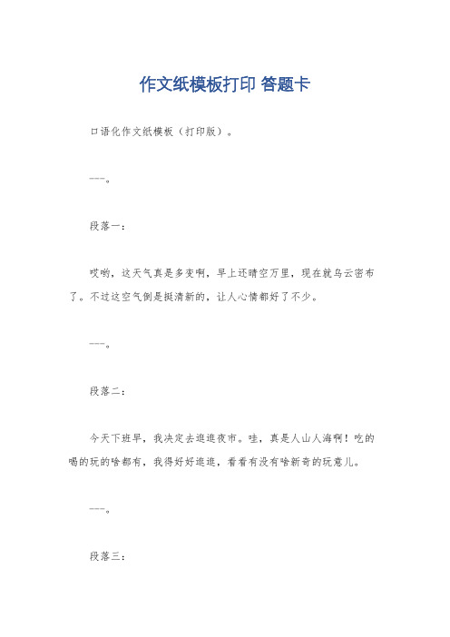 作文纸模板打印 答题卡