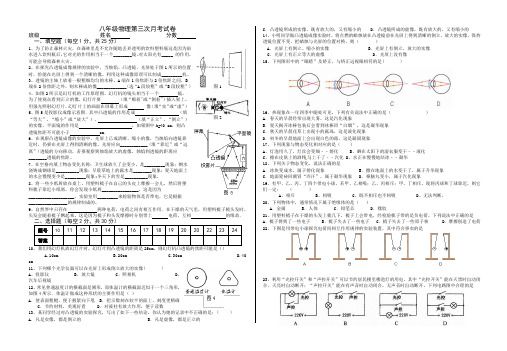 八上物理第三次月考