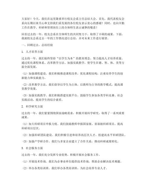 校友会系主任总结发言稿