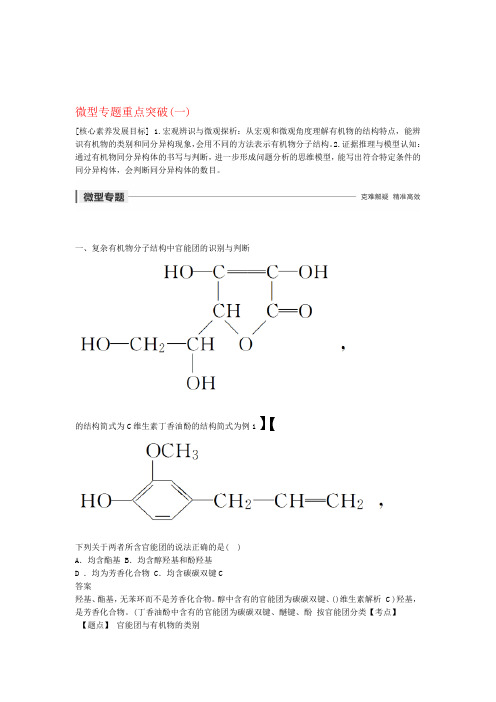 2020版高中化学第一章微型专题重点突破一学案含解析新人教版