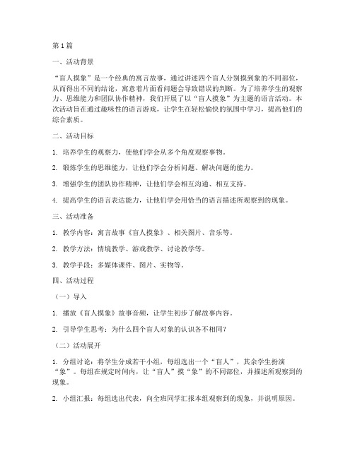 语言活动盲人摸象教研(3篇)