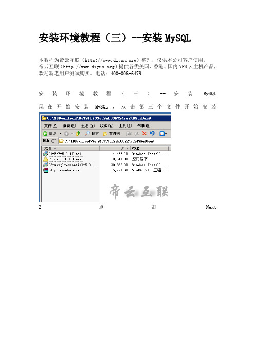 Windows 2003安装环境教程(三)--安装MySQL