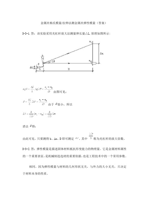 金属丝杨氏模量