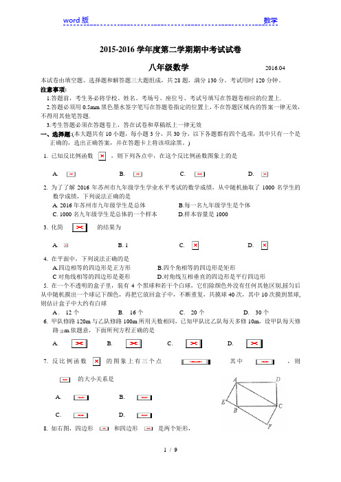 苏州市相城区2015-2016学年初二下数学期中考试试卷及答案