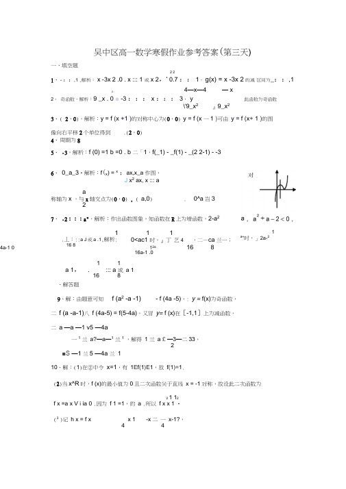 吴中区高一数学寒假作业参考答案(第三天)