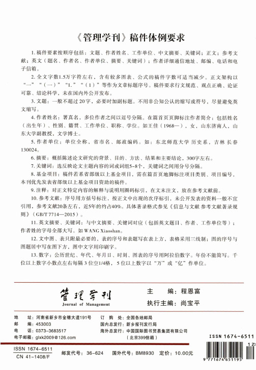 《管理学刊》稿件体例要求