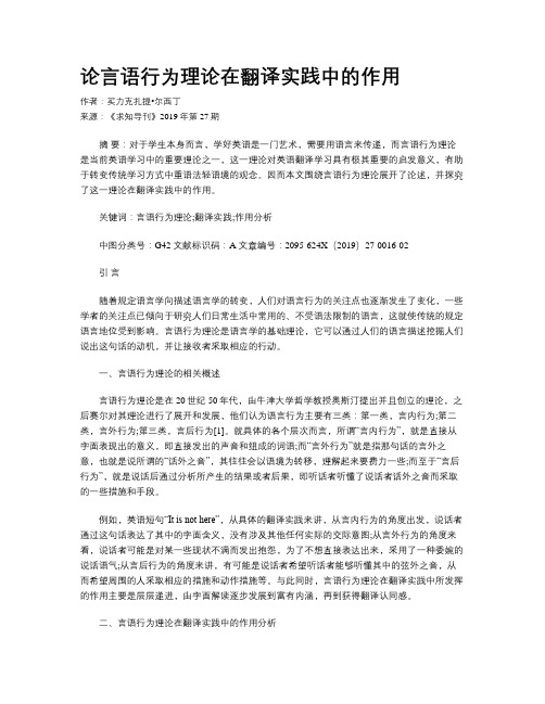 论言语行为理论在翻译实践中的作用