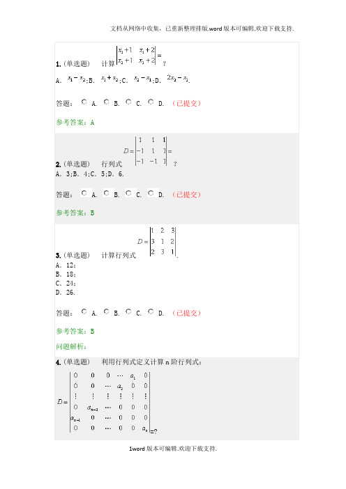 2020线性代数与概率统计随堂练习答案