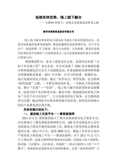 延续实体优势,发展线上线下融合