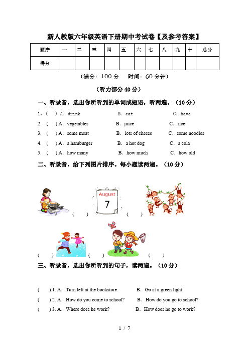 新人教版六年级英语下册期中考试卷【及参考答案】