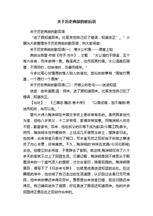 关于历史典故的歇后语