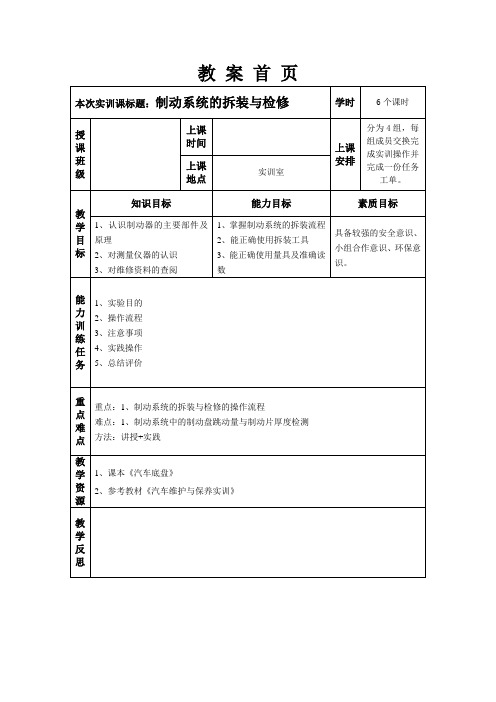 制动系统的拆装与检修教案、实训计划、任务工单