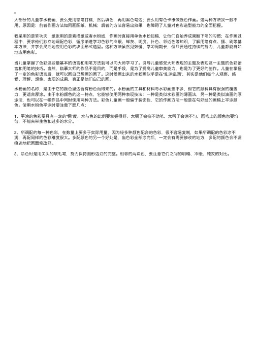 儿童学习水粉画初级知识