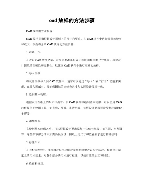 cad放样的方法步骤