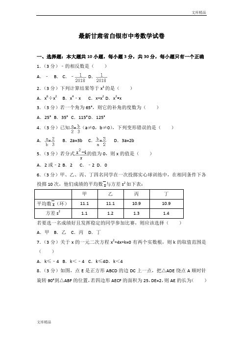 最新2019年甘肃省白银市中考数学试卷