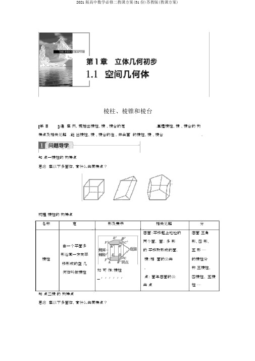 2018版高中数学必修二学案(31份)苏教版(教案)