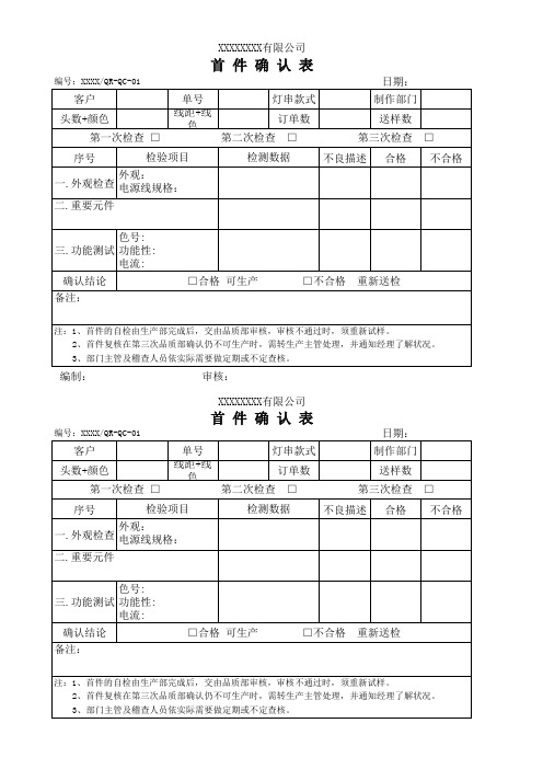 首件确认表