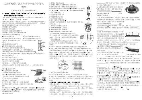 江苏省无锡市2018年中考物理试卷