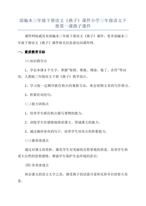 部编本三年级下册语文《燕子》课件小学三年级语文下册第一课燕子课件