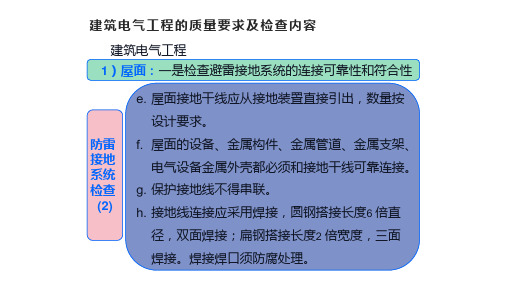 优质工程的质量检查要点