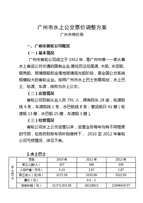 广州水上公交票价调整方案