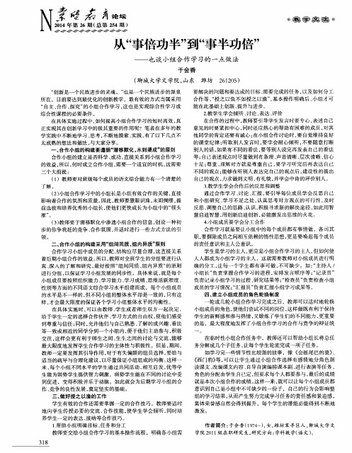 从“事倍功半”到“事半功倍”——也谈小组合作学习的一点做法