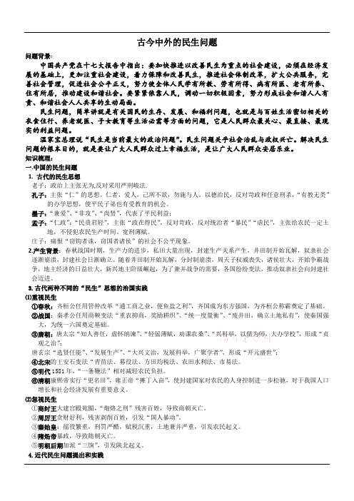 古今中外的民生问题