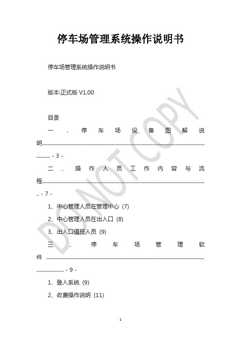 停车场管理系统操作说明书