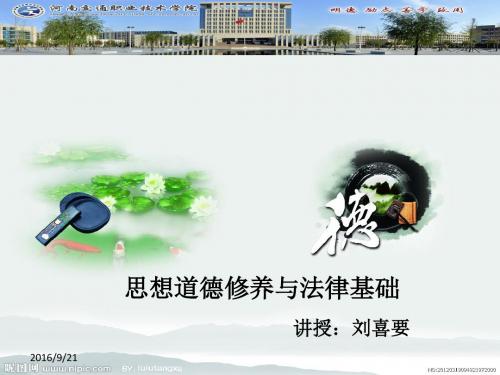 2016年下 《思想道德修养与法律基础》绪论1