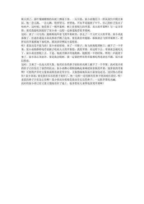 想吃苹果的鼠小弟