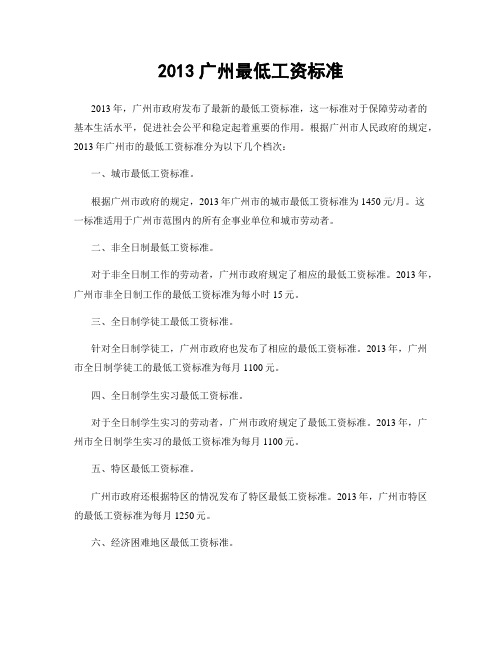 2013广州最低工资标准