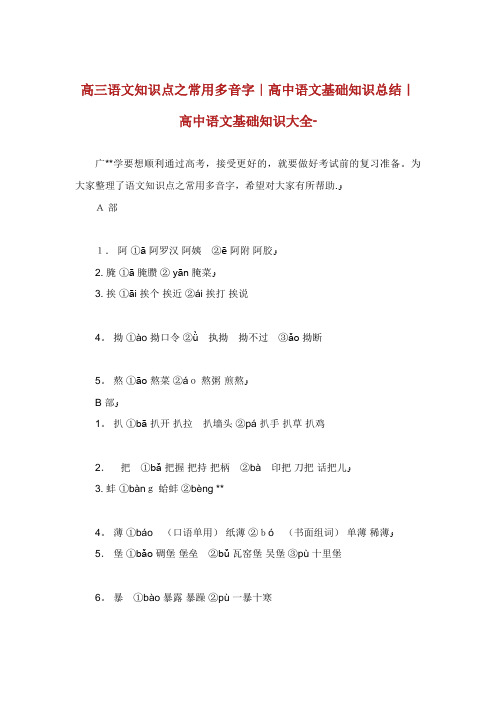 高语文知识点之常用多字高中语文基础知识总结高中