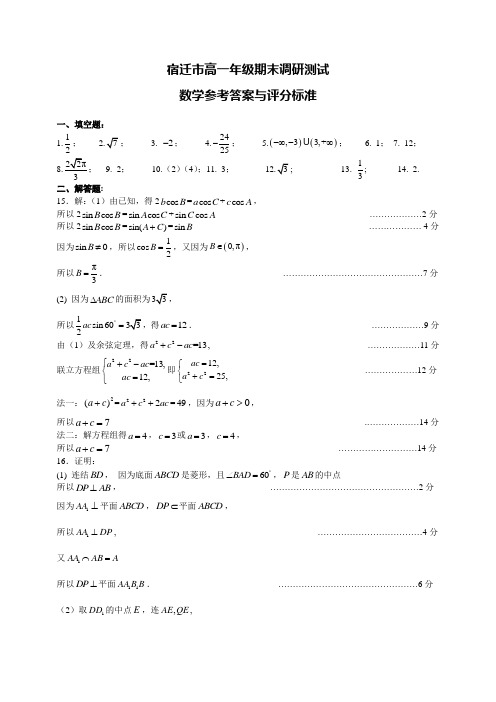 宿迁市2012-2013学年度第二学期期末考试高一数学(答案)