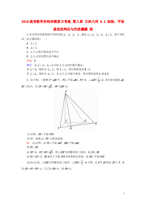 18高考数学异构异模复习第八章立体几何8.4直线、平面垂直的判定与性质撬题理