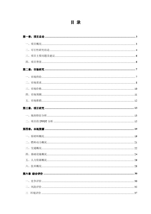 陶瓷公司可行性研究报告[管理资料]