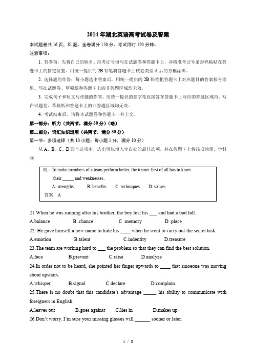 2014年湖北英语高考试卷及答案