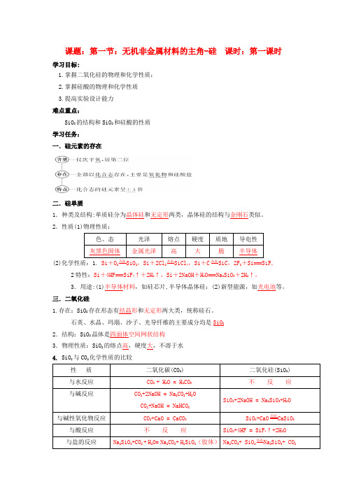 2018高中化学第4章非金属及其化合物第1节无机非金属材料的主角——硅(1)导学案新人教版
