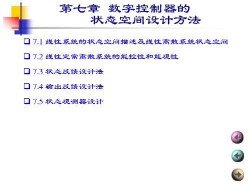 计算机控制系统课件7