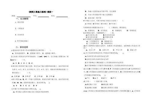 建筑工程施工组织期末模拟卷