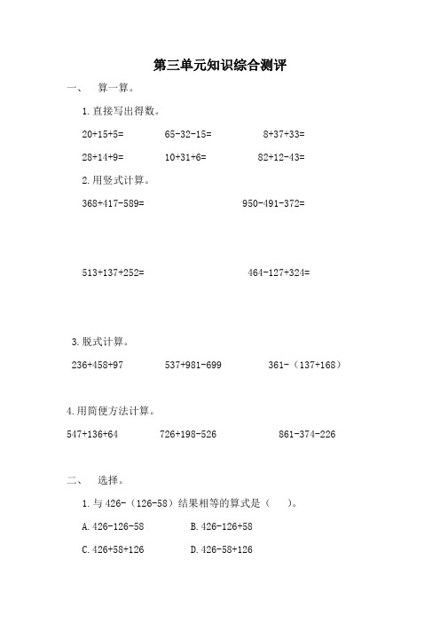 北师大版三年级数学上册第三单元知识综合测评