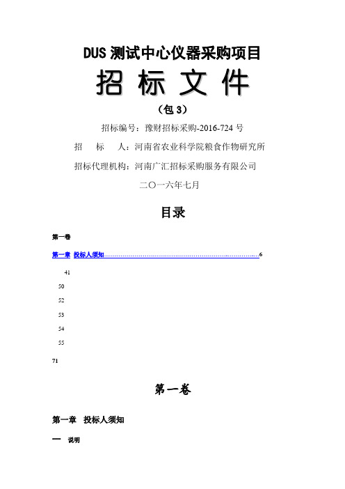 DUS测试中心仪器采购项目