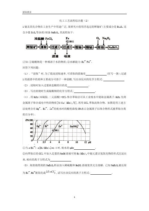 2019高考满分之路搞定化学压轴题：化工工艺流程综合题(2)