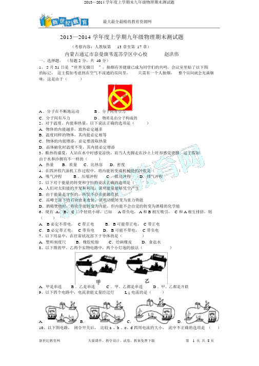 2013—2014学年度上学期末九年级物理期末测试题