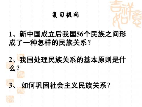 民族区域自治制度--修改